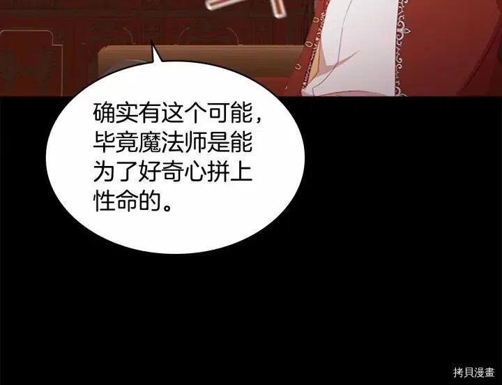 重生小公主生存法则[拷贝漫画]韩漫全集-第78话无删减无遮挡章节图片 