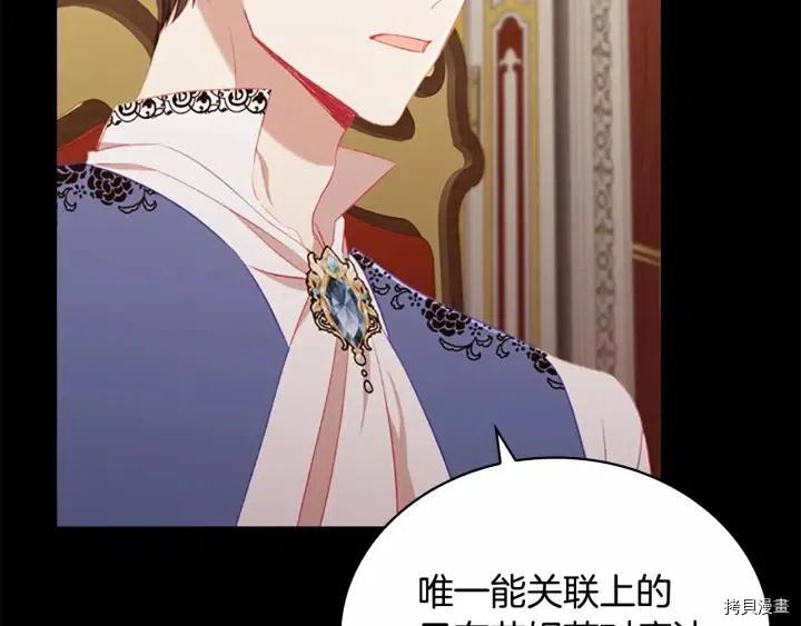重生小公主生存法则[拷贝漫画]韩漫全集-第78话无删减无遮挡章节图片 
