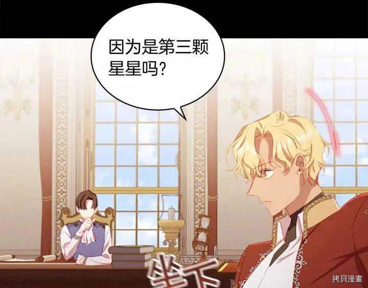 重生小公主生存法则[拷贝漫画]韩漫全集-第78话无删减无遮挡章节图片 