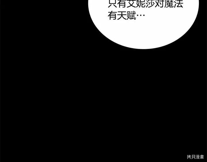 重生小公主生存法则[拷贝漫画]韩漫全集-第78话无删减无遮挡章节图片 