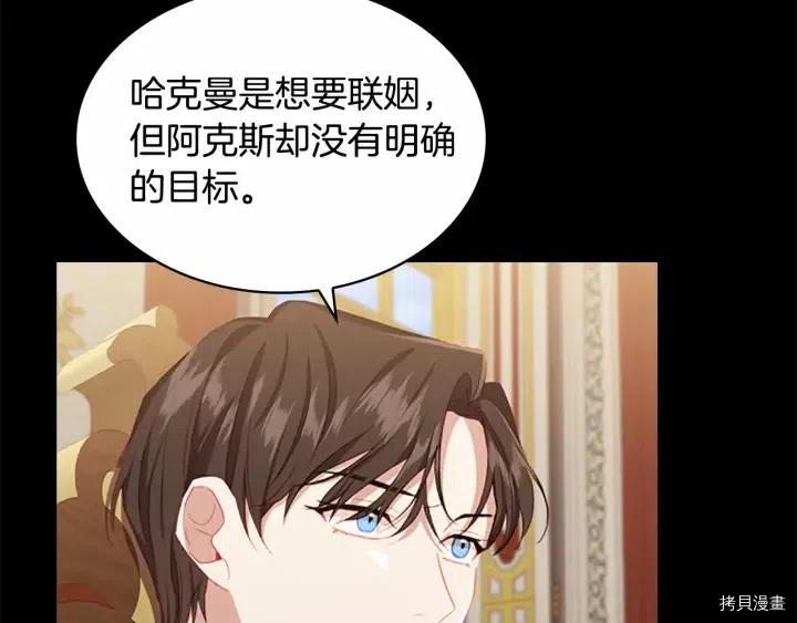 重生小公主生存法则[拷贝漫画]韩漫全集-第78话无删减无遮挡章节图片 