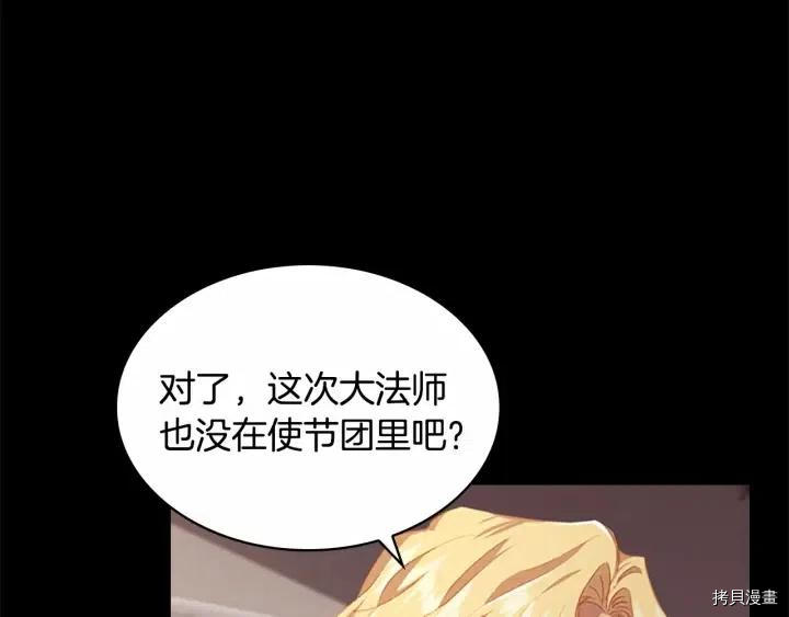 重生小公主生存法则[拷贝漫画]韩漫全集-第78话无删减无遮挡章节图片 
