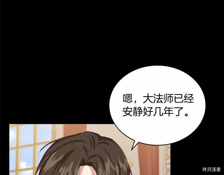 重生小公主生存法则[拷贝漫画]韩漫全集-第78话无删减无遮挡章节图片 