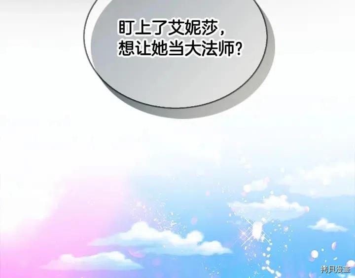 重生小公主生存法则[拷贝漫画]韩漫全集-第78话无删减无遮挡章节图片 