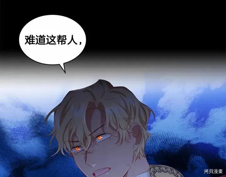 重生小公主生存法则[拷贝漫画]韩漫全集-第78话无删减无遮挡章节图片 