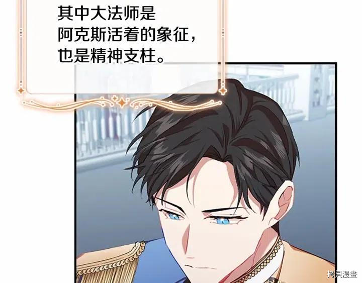 重生小公主生存法则[拷贝漫画]韩漫全集-第78话无删减无遮挡章节图片 