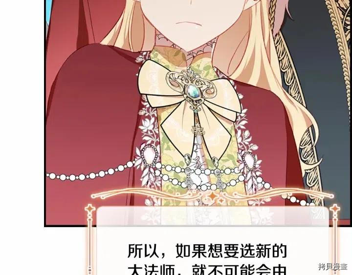 重生小公主生存法则[拷贝漫画]韩漫全集-第78话无删减无遮挡章节图片 