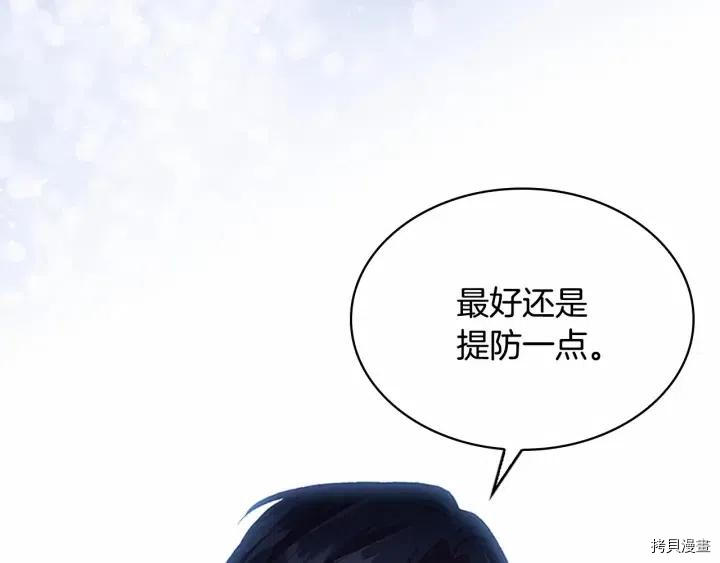 重生小公主生存法则[拷贝漫画]韩漫全集-第78话无删减无遮挡章节图片 