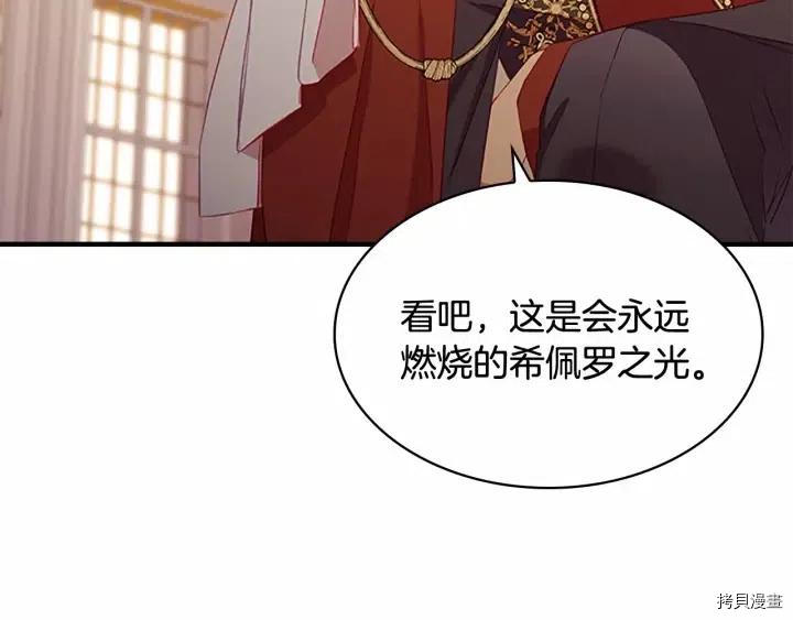 重生小公主生存法则[拷贝漫画]韩漫全集-第79话无删减无遮挡章节图片 