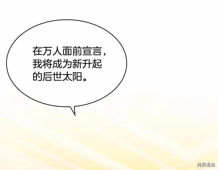 重生小公主生存法则[拷贝漫画]韩漫全集-第79话无删减无遮挡章节图片 