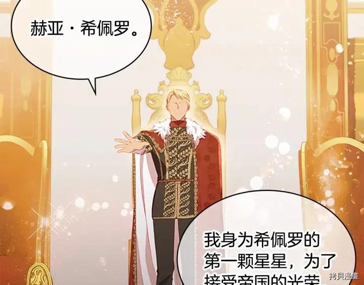 重生小公主生存法则[拷贝漫画]韩漫全集-第79话无删减无遮挡章节图片 
