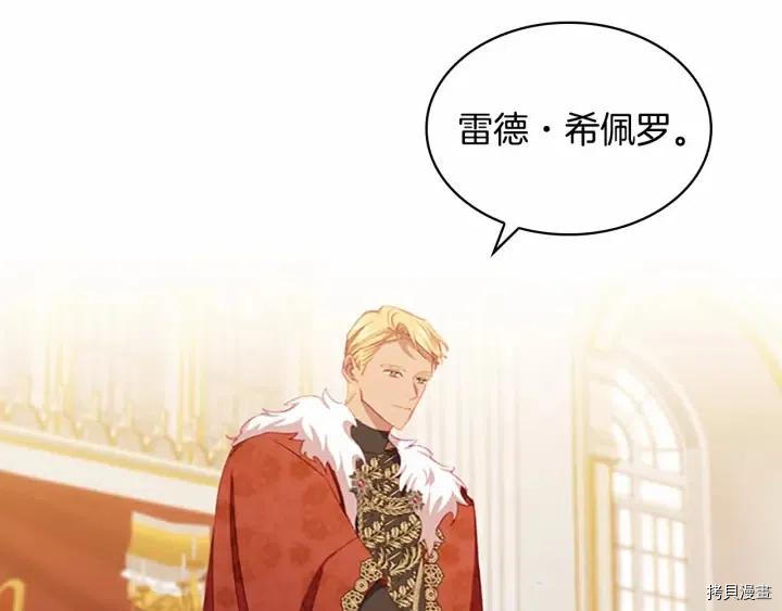 重生小公主生存法则[拷贝漫画]韩漫全集-第79话无删减无遮挡章节图片 