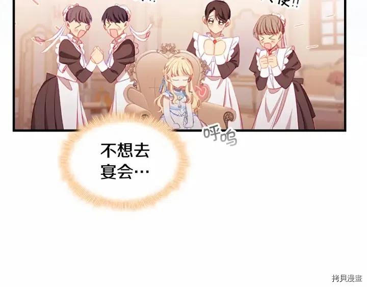 重生小公主生存法则[拷贝漫画]韩漫全集-第79话无删减无遮挡章节图片 