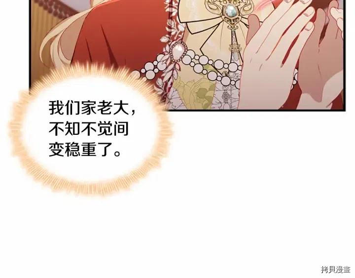 重生小公主生存法则[拷贝漫画]韩漫全集-第79话无删减无遮挡章节图片 