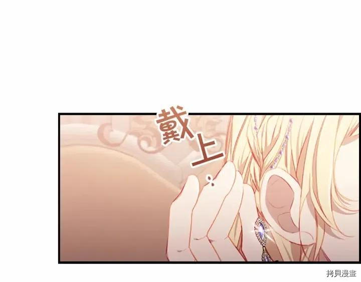 重生小公主生存法则[拷贝漫画]韩漫全集-第79话无删减无遮挡章节图片 
