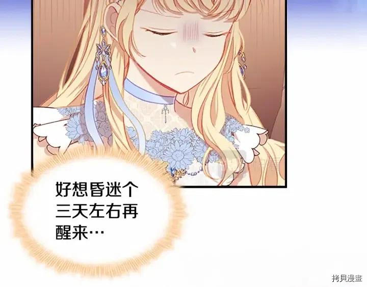 重生小公主生存法则[拷贝漫画]韩漫全集-第79话无删减无遮挡章节图片 
