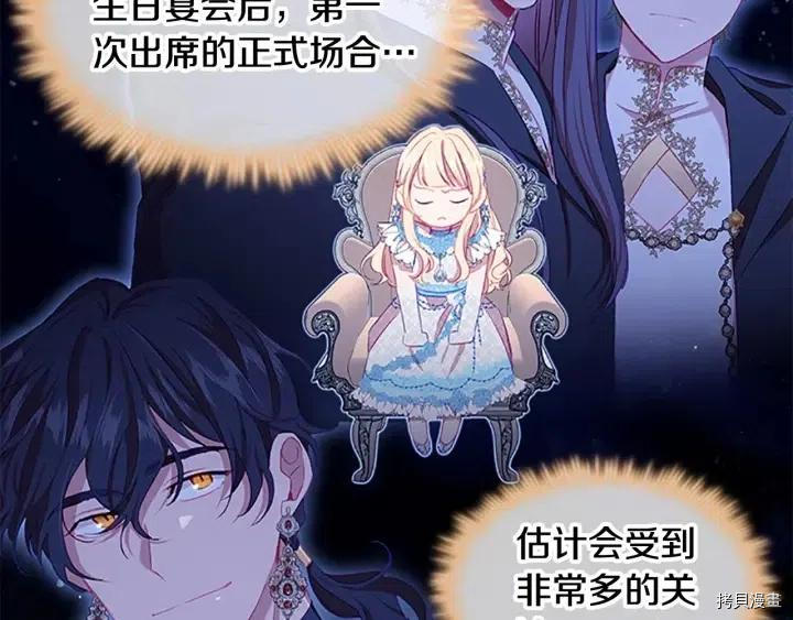 重生小公主生存法则[拷贝漫画]韩漫全集-第79话无删减无遮挡章节图片 