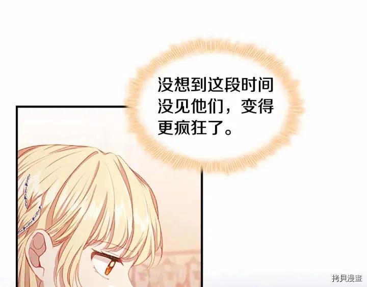 重生小公主生存法则[拷贝漫画]韩漫全集-第79话无删减无遮挡章节图片 