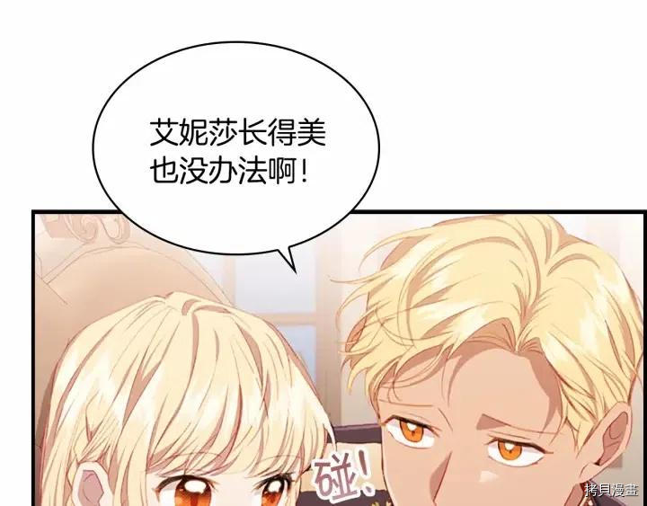 重生小公主生存法则[拷贝漫画]韩漫全集-第79话无删减无遮挡章节图片 