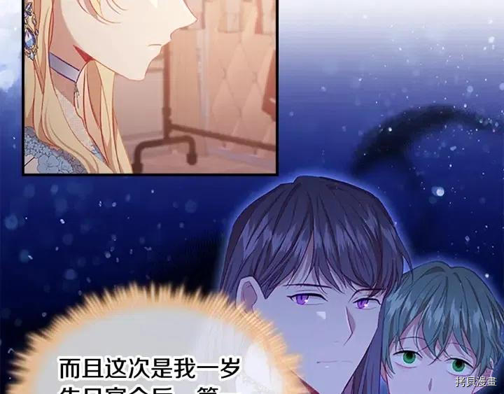 重生小公主生存法则[拷贝漫画]韩漫全集-第79话无删减无遮挡章节图片 