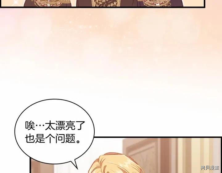 重生小公主生存法则[拷贝漫画]韩漫全集-第79话无删减无遮挡章节图片 
