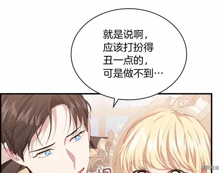 重生小公主生存法则[拷贝漫画]韩漫全集-第79话无删减无遮挡章节图片 