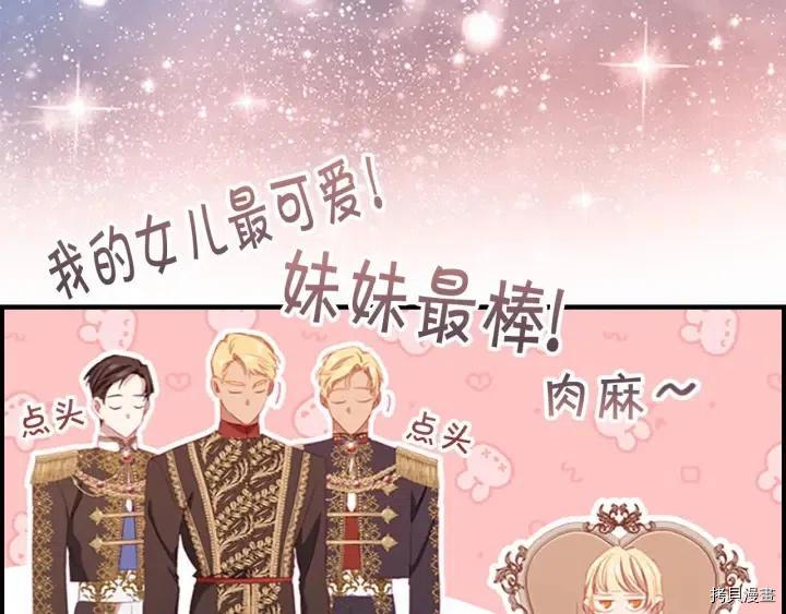 重生小公主生存法则[拷贝漫画]韩漫全集-第79话无删减无遮挡章节图片 