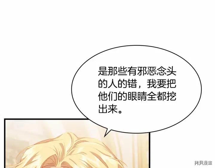 重生小公主生存法则[拷贝漫画]韩漫全集-第79话无删减无遮挡章节图片 
