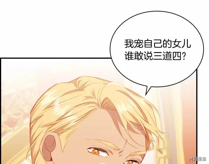 重生小公主生存法则[拷贝漫画]韩漫全集-第79话无删减无遮挡章节图片 