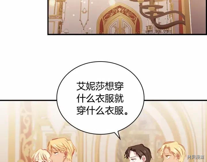 重生小公主生存法则[拷贝漫画]韩漫全集-第79话无删减无遮挡章节图片 