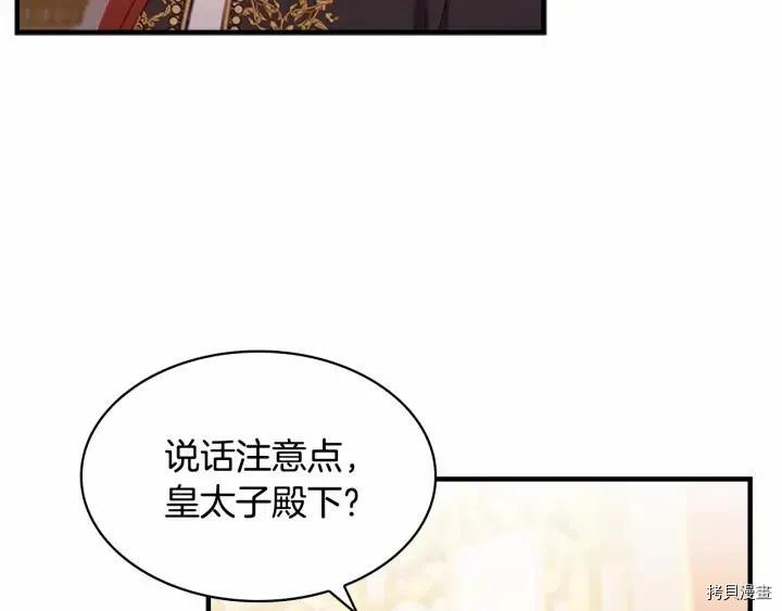 重生小公主生存法则[拷贝漫画]韩漫全集-第79话无删减无遮挡章节图片 