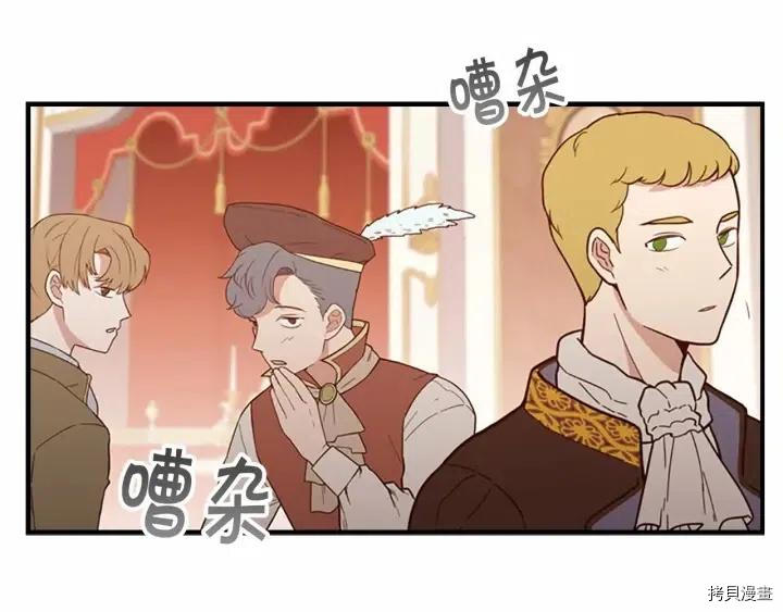 重生小公主生存法则[拷贝漫画]韩漫全集-第79话无删减无遮挡章节图片 