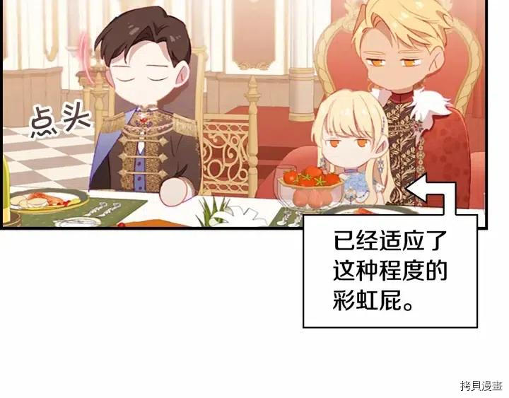 重生小公主生存法则[拷贝漫画]韩漫全集-第79话无删减无遮挡章节图片 