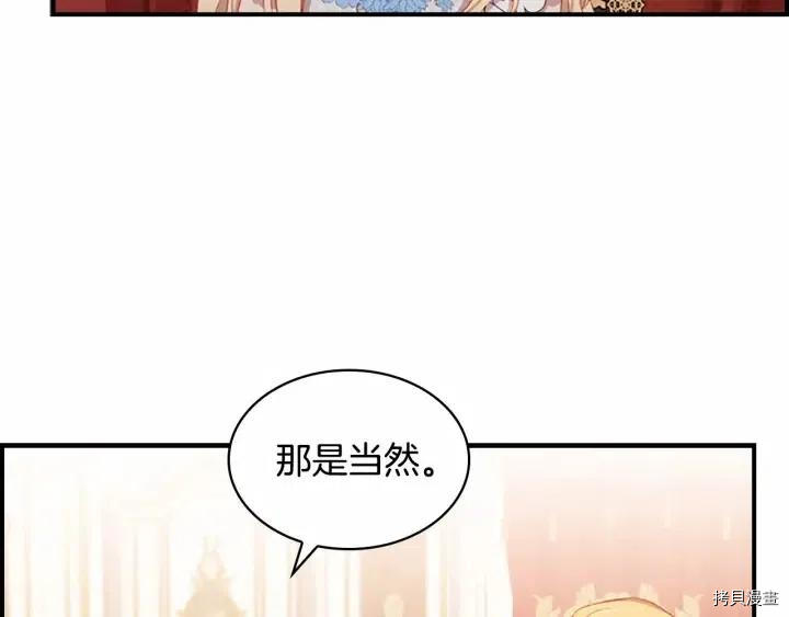 重生小公主生存法则[拷贝漫画]韩漫全集-第79话无删减无遮挡章节图片 