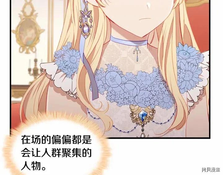 重生小公主生存法则[拷贝漫画]韩漫全集-第79话无删减无遮挡章节图片 