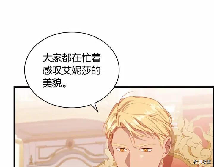 重生小公主生存法则[拷贝漫画]韩漫全集-第79话无删减无遮挡章节图片 