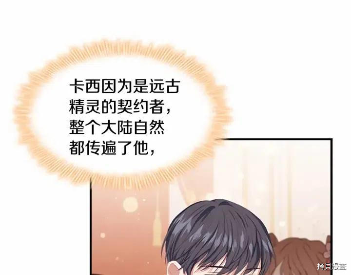 重生小公主生存法则[拷贝漫画]韩漫全集-第79话无删减无遮挡章节图片 