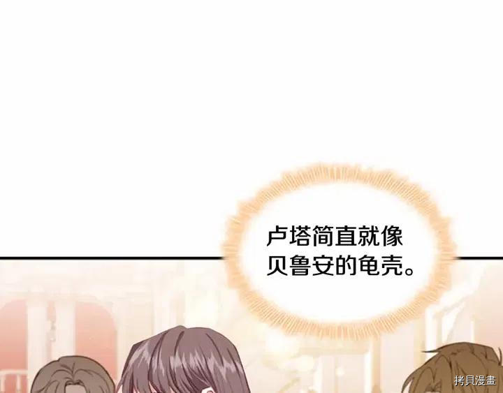 重生小公主生存法则[拷贝漫画]韩漫全集-第79话无删减无遮挡章节图片 