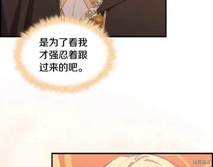 重生小公主生存法则[拷贝漫画]韩漫全集-第79话无删减无遮挡章节图片 