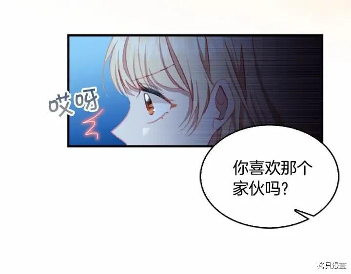 重生小公主生存法则[拷贝漫画]韩漫全集-第79话无删减无遮挡章节图片 