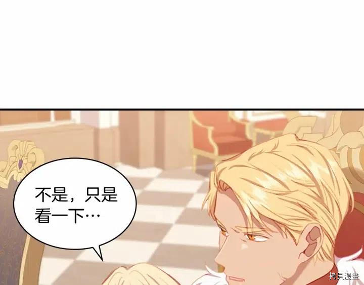 重生小公主生存法则[拷贝漫画]韩漫全集-第79话无删减无遮挡章节图片 