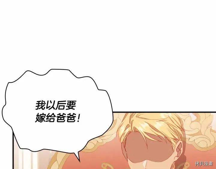 重生小公主生存法则[拷贝漫画]韩漫全集-第79话无删减无遮挡章节图片 