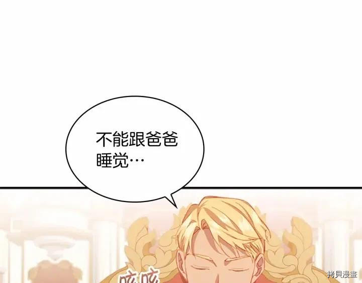 重生小公主生存法则[拷贝漫画]韩漫全集-第79话无删减无遮挡章节图片 