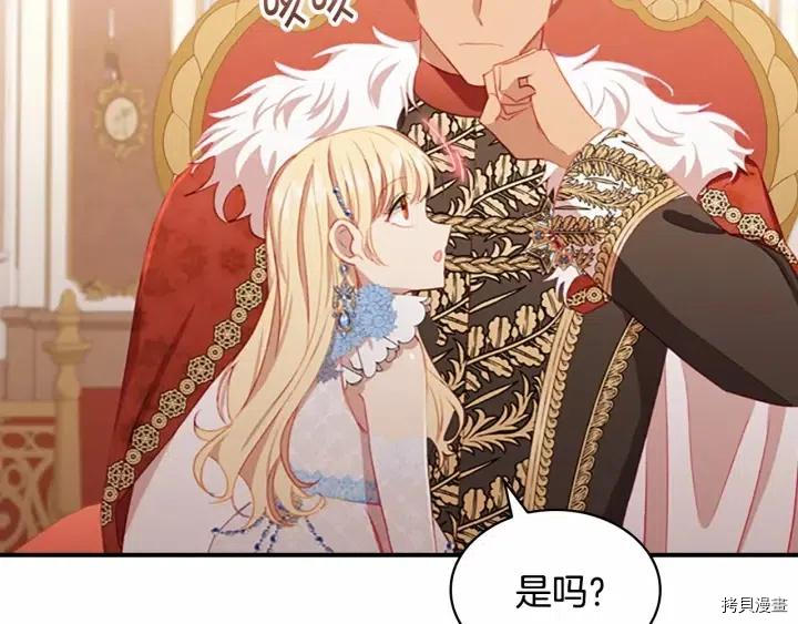 重生小公主生存法则[拷贝漫画]韩漫全集-第79话无删减无遮挡章节图片 