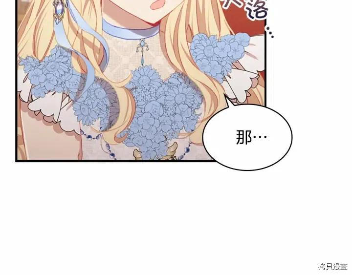 重生小公主生存法则[拷贝漫画]韩漫全集-第79话无删减无遮挡章节图片 