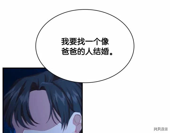 重生小公主生存法则[拷贝漫画]韩漫全集-第79话无删减无遮挡章节图片 