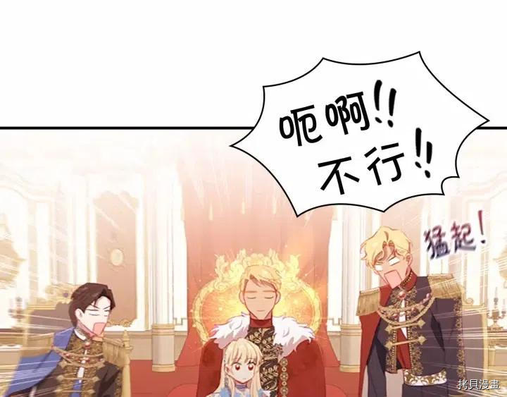 重生小公主生存法则[拷贝漫画]韩漫全集-第79话无删减无遮挡章节图片 