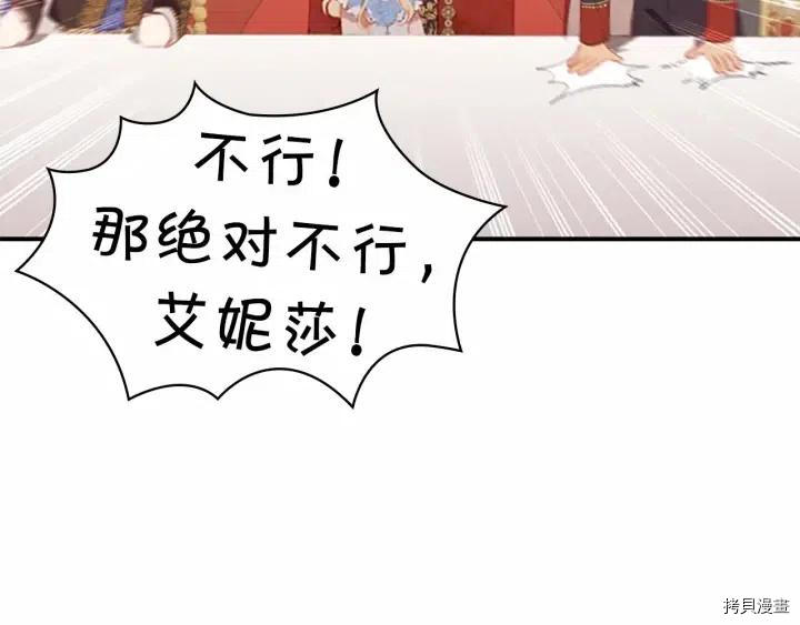 重生小公主生存法则[拷贝漫画]韩漫全集-第79话无删减无遮挡章节图片 