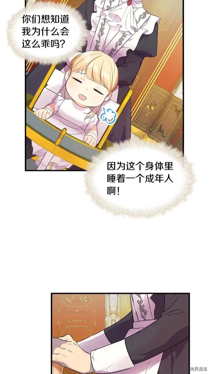 重生小公主生存法则[拷贝漫画]韩漫全集-第08话无删减无遮挡章节图片 