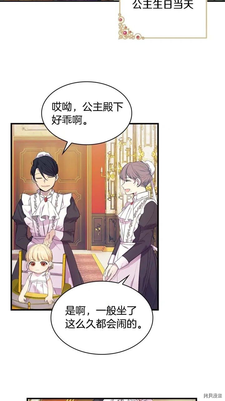 重生小公主生存法则[拷贝漫画]韩漫全集-第08话无删减无遮挡章节图片 